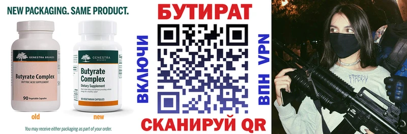 где купить   Данилов  Бутират BDO 33% 