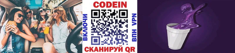 Codein Purple Drank  магазин продажи наркотиков  Данилов 